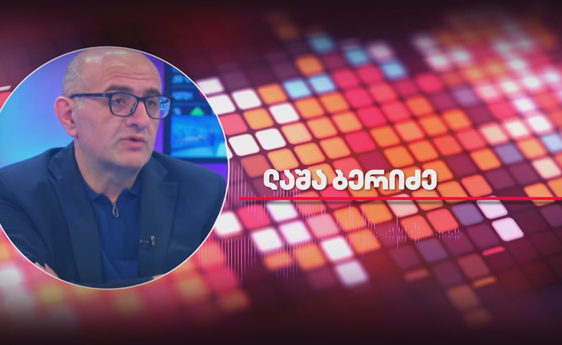 "არაფერი გააკეთა არც გამოძიებამ და არც პროკურატურამ, რომ ამოიცნოს ის ხალხი, ვინც ღობე პირველმა გადაანგრია" - ლაშა ბერიძე