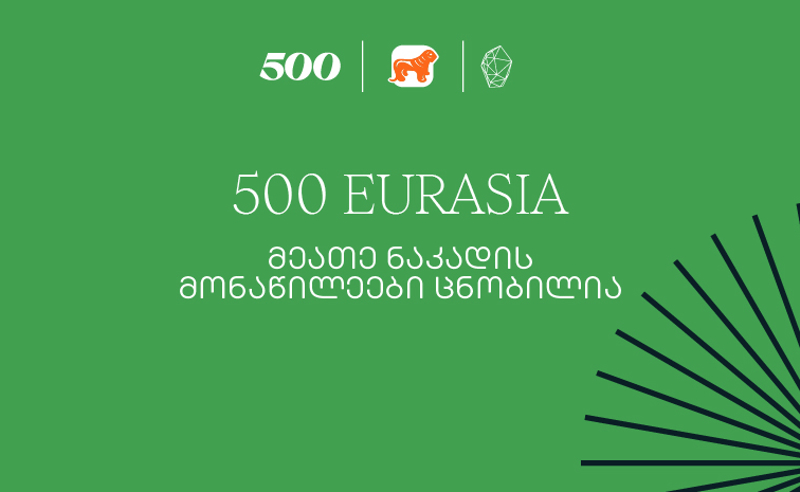 500 Global in Eurasia-ს მეათე ნაკადის მონაწილეები ცნობილია