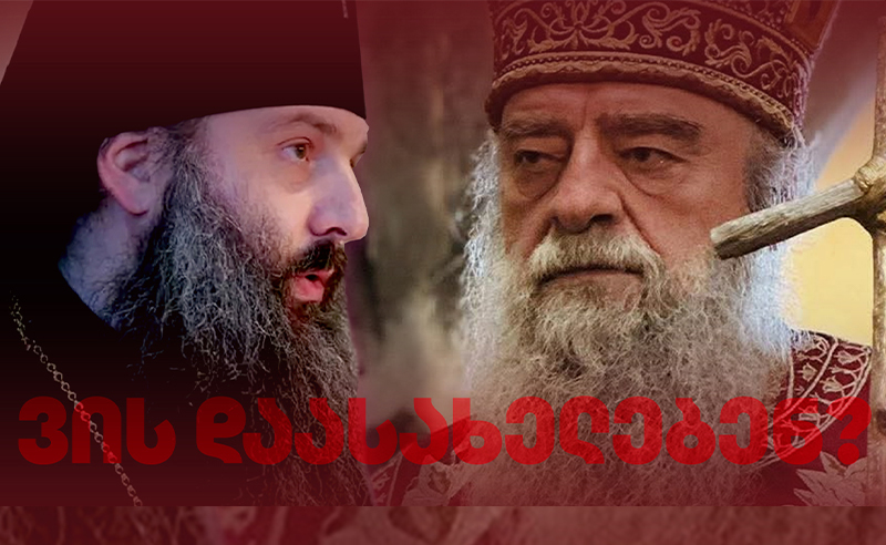 ღია კრიტიკა ამბიონიდან - არჩილ გამზარდია მეუფე საბა [გიგიბერიას] ქადაგების შესაძლო მიზეზე საუბრობს