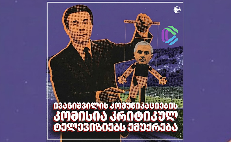 TI-საქართველო: „ივანიშვილის კომუნიკაციების კომისია კრიტიკულ ტელევიზიებს ემუქრება“