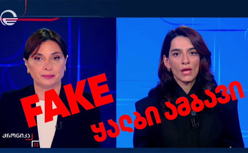 TV პირველი: ტელეკომპანია „იმედი“ ტვ პირველის შესახებ ავრცელებს ტყუილს! 