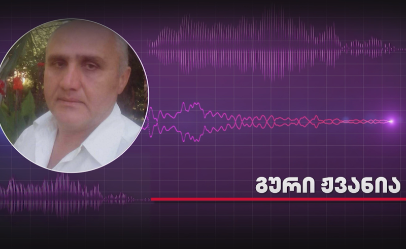 "მზად ვარ ნებისმიერი განაჩენისთვის, არაფრის არ მეშინია" - გური ჟვანიას დასკვნითი სიტყვა სასამართლოზე 