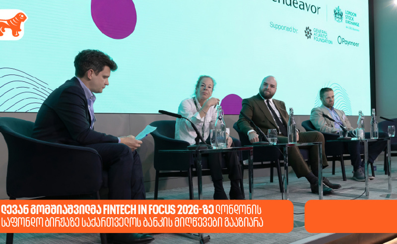 ლევან გომშიაშვილმა Fintech in Focus 2026-ზე ლონდონის საფონდო ბირჟაზე საქართველოს ბანკის მიღწევები გააზიარა