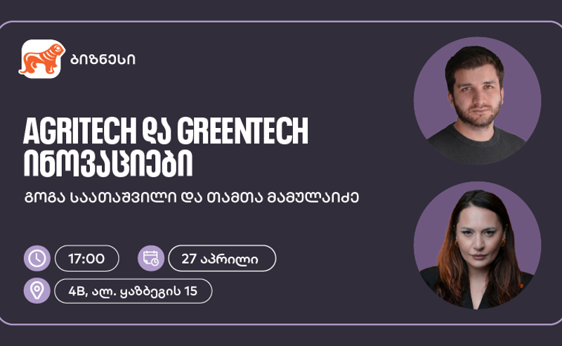 საქართველოს ბანკის ორგანიზებით, ვორკშოპი „AgriTech და GreenTech ინოვაციები“ გაიმართება