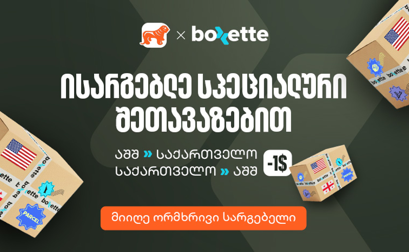 საქართველოს ბანკისა და Boxette-ის ერთობლივი შეთავაზება ამერიკაში  მცხოვრები ემიგრანტებისთვის