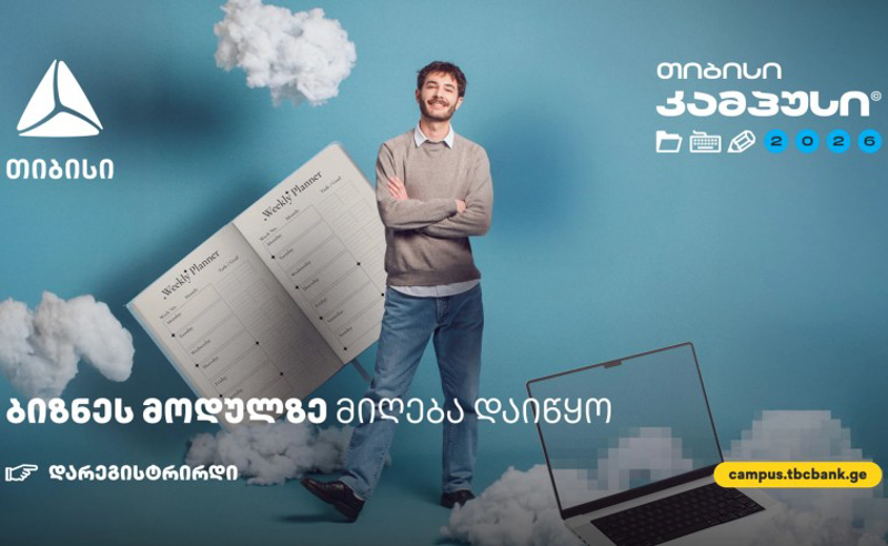 ბიზნესის მოდული თიბისი კამპუსში - სივრცე მათთვის, ვისაც იდეების სჯერა