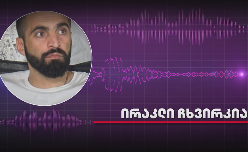 "პროკურატურა შეგნებულად ატყუებს სასამართლოს" - ირაკლი ჩხვირკვიას საბოლოო სიტყვა