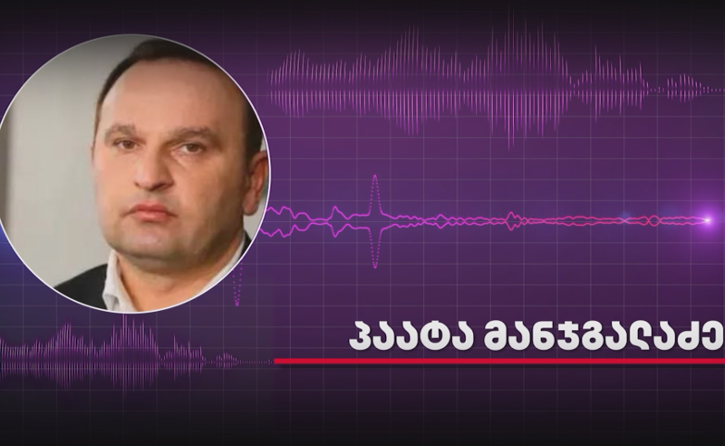 აქციის ორგანიზატორი არ ვყოფილვარ - პაატა მანჯგალაძის სიტყვა