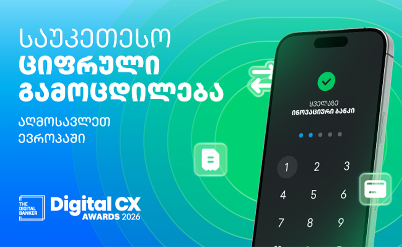 თიბისის 5 ჯილდო The Digital Banker-ისგან  საუკეთესო ციფრული გამოცდილება აღმოსავლეთ ევროპაში