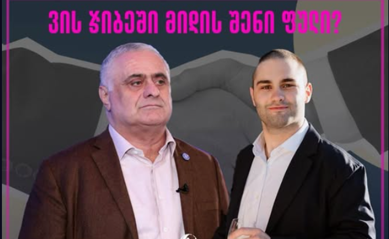 TI: ვიქტორ ჯაფარიძის შვილის კომპანიამ 10.4 მილიონ ლარზე მეტის ტენდერები მოიგო