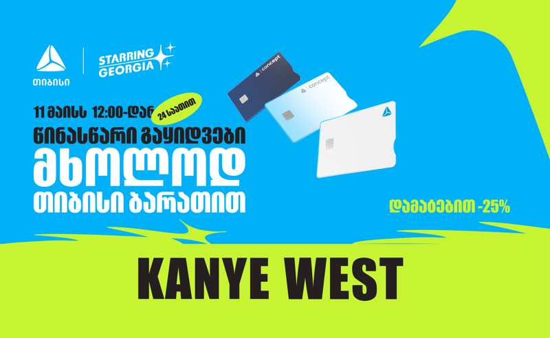 YE, Kanye West-ის კონცერტის ბილეთების გაყიდვა თიბისის მომხმარებლებისთვის 24 საათით ადრე დაიწყება