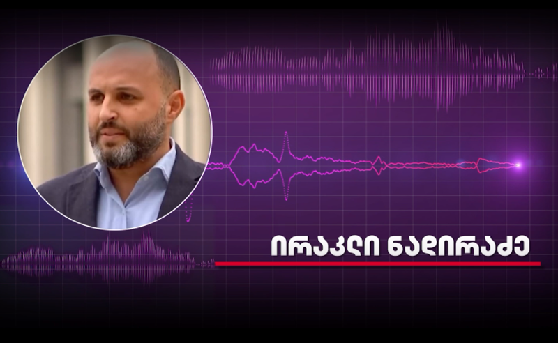 ივანიშვილმა ქვეყანაში აკრძალა დემოკრატია... ცეცხლი ოლიგარქიას - ირაკლი ნადირაძე 