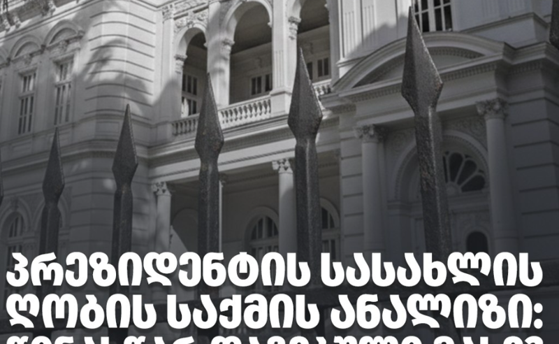 TI: 4 ოქტომბრის მოვლენებთან დაკავშირებით ბრალდებული პირები არიან პოლიტპატიმრები