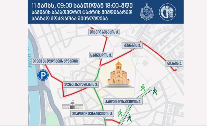 საპატრიარქო არჩევნების გამო სამების მიმდებარე ტერიტორიაზე მოძრაობა დროებით შეიზღუდება