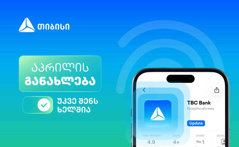 შენი საუკეთესო ციფრული გამოცდილებისთვის - ნახე, რა სიახლეები დაემატა თიბისის მობაილბანკს