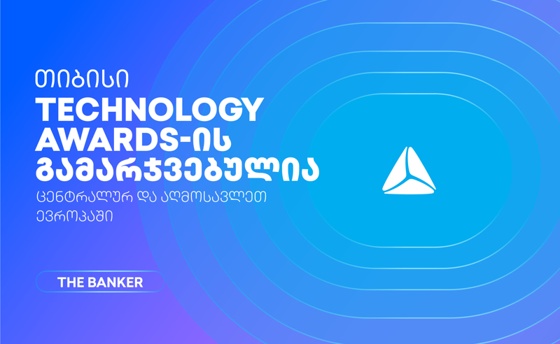 თიბისი The Banker’s Technology Awards 2026-ის გამარჯვებულია