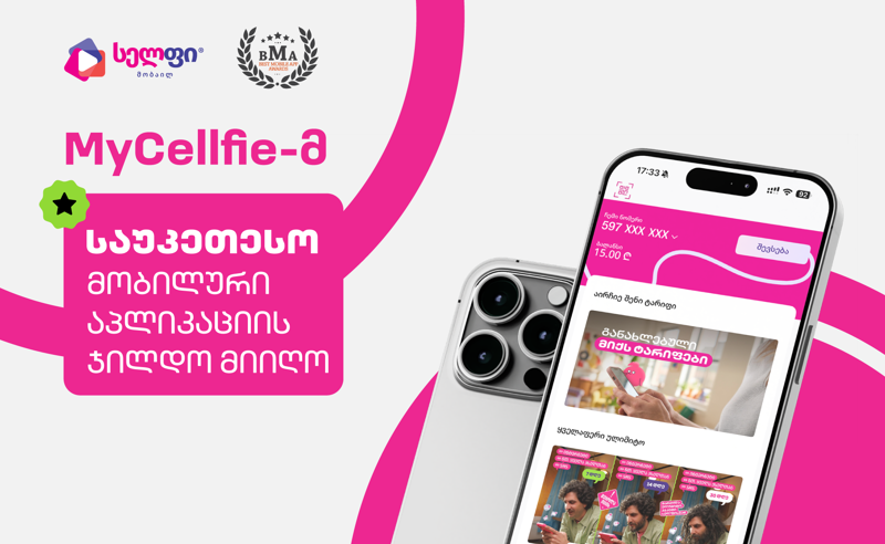 MyCellfie-მ საუკეთესო მობილური აპლიკაციის ჯილდო მიიღო 