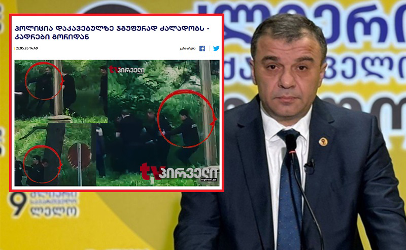 სად არის კობახიძის პასუხისმგებლობის საკითხი?! - "ლელო" სისტემურ დანაშაულზე საუბრობს