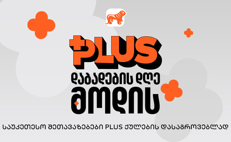 მოემზადე PLUS - ის დაბადების დღისთვის - იშოპინგე და დააგროვე მეტი PLUS ქულა