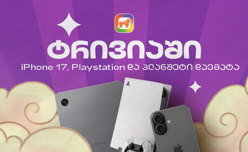 საქართველოს ბანკის sCoolApp- ში Trivia-ს სუპერსაჩუქრები დაემატა 