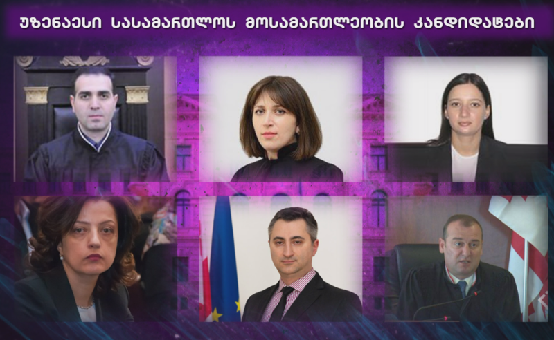 ვის შეარჩევს "ოცნება" უზენაესი სასამართლოს მოსამართლის პოსტზე?