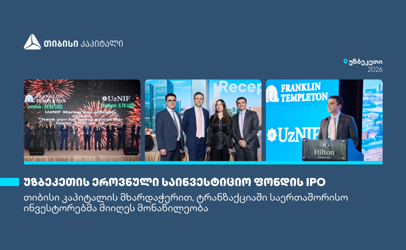თიბისი კაპიტალის მხარდაჭერით, საერთაშორისო ინვესტორებმა უზბეკეთის უმსხვილეს IPO-ში მიიღეს მონაწილეობა