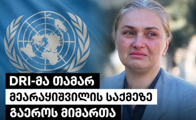 თამარ მეარაყიშვილის საქმე გაეროშია — უფლებადამცველები ცხინვალის რეჟიმს ექვსი მუხლის დარღვევაში ადანაშაულებენ