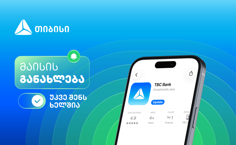 მაისის განახლებები თიბისის მობაილბანკში - შენი საუკეთესო ციფრული გამოცდილებისთვის