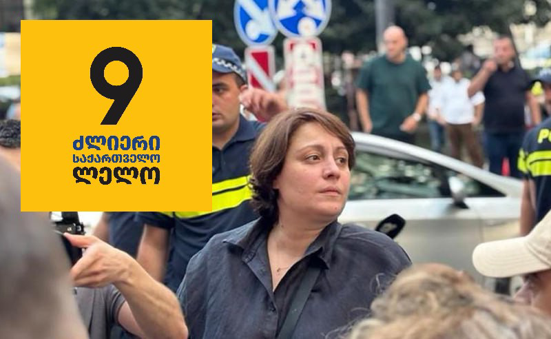 "მოვითხოვთ, ელენე ხოშტარიას გაეწიოს ყველა საჭირო სამედიცინო მხარდაჭერა" - "ლელო - ძლიერი საქართველოს" განცხადება
