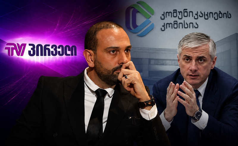 მარეგულირებელი "ტვ პირველის" წინააღმდეგ