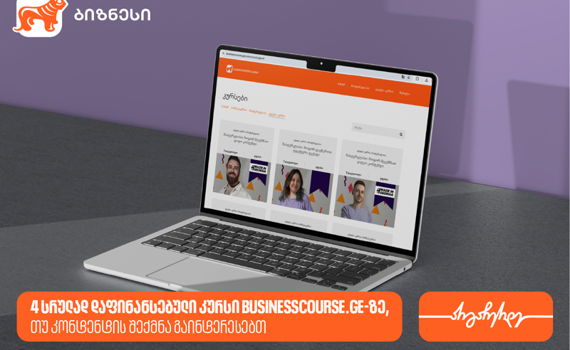 4 სრულად დაფინანსებული კურსი Businesscourse.ge-ზე, თუ კონტენტის შექმნა  გაინტერესებს