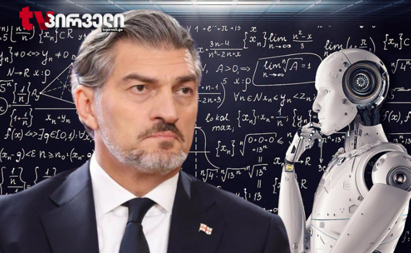 რა თქვა ყაველაშვილმა ხელოვნური ინტელექტის შესახებ ჟენევაში სიტყვით გამოსვლისას 