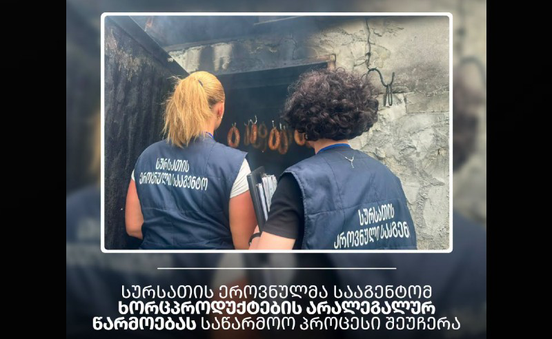 სეს-მა ხორცპროდუქტების უკანონო საწარმო გამოავლინა - ობიექტს საქმიანობა შეუჩერდა
