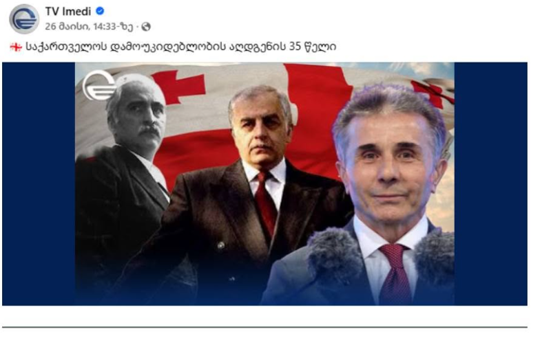 ყალბი დიდება და სიყვარული - რეალურად ვის "მოეწონა" ივანიშვილის შედარება კოსტავასთან და გამსახურდიასთან 