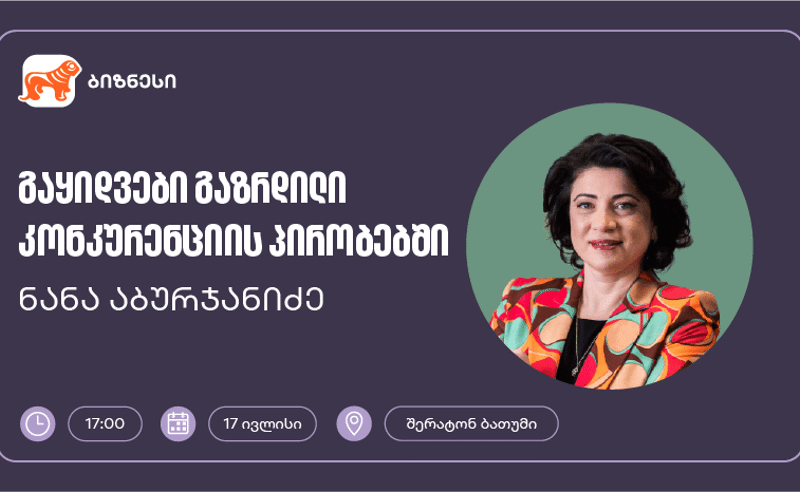 საქართველოს ბანკის ორგანიზებით, ბათუმში მეწარმე ქალებისთვის გაყიდვების ვორკშოპი გაიმართება