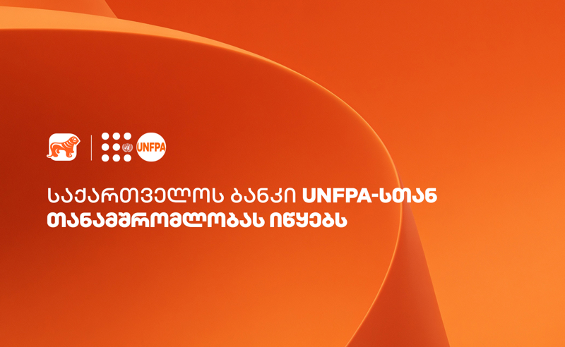 საქართველოს ბანკი UNFPA-სთან თანამშრომლობას იწყებს