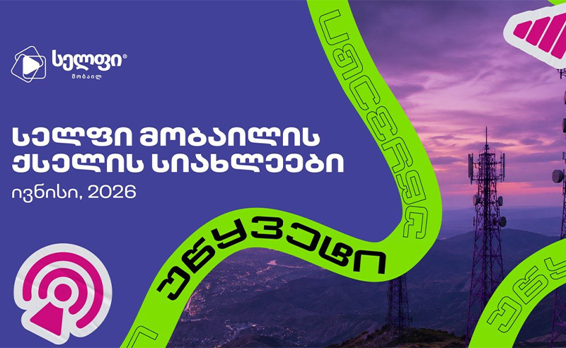 "სელფის" ქსელი კიდევ 27 სადგურით გაიზარდა