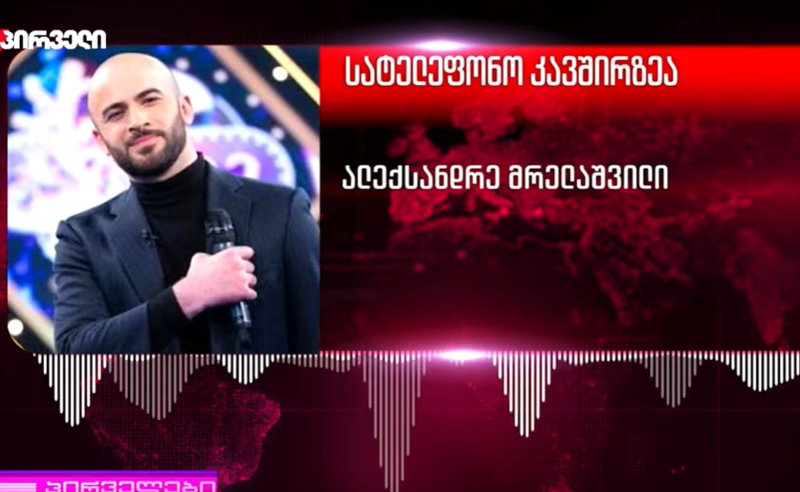"ზევიდან ვიღაც იფურთხებოდა და გვლანაძღავდა" - მუსიკოსი ალექსნდრე მრელაშვილი კახეთის ამბავზე 