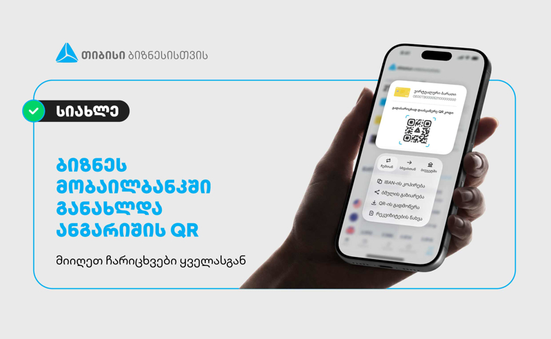 თიბისიმ მეწარმეებისთვის გადახდების პროცესი კიდევ უფრო გაამარტივა