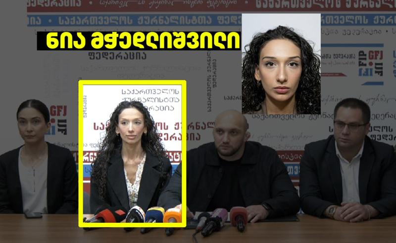 მოძრაობის დამფუძნებელი, რომელიც გუშინ ვინაობას მალავდა, 22 ნია მჭედლიშვილია
