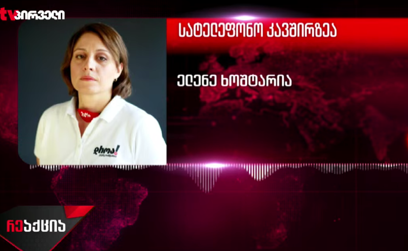ელენე ხოშტარია იმ ბრძოლის გზებზე საუბრობს, რომელიც მისი თქმით, “სისტემას ჩამოშლის“
