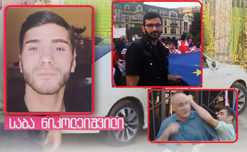 ნიკა მელიაზე თავდასხმის თვითმხილველებს ბრალს უყენებენ