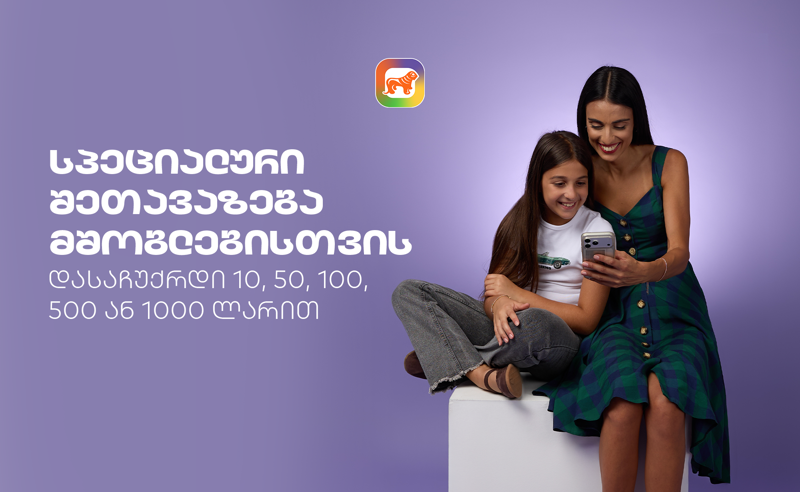 sCoolApp-ის სპეციალური შეთავაზება მშობლებისთვის