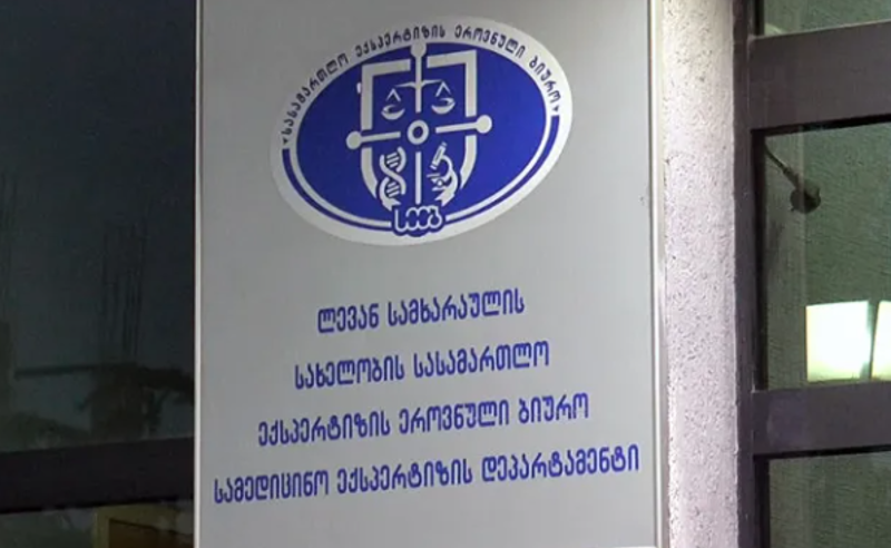 სამხარაულის სახელობის სასამართლო ექსპერტიზის ეროვნული ბიურო მოკლული ბიზნესმენის ოჯახს პასუხობს