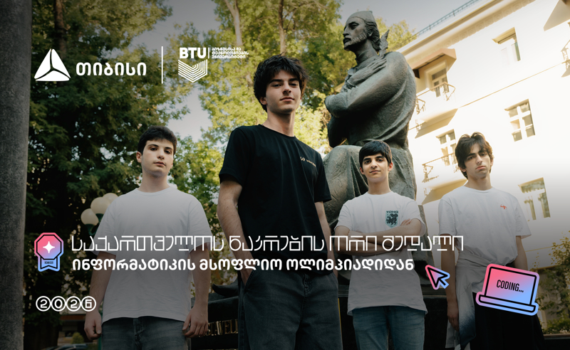 თიბისი ტექ ტალანტების მხარდამჭერი: საქართველოს ნაკრებმა IOI 2026-ზე 2  მედალი და 2 საპატიო სიგელი მოიპოვა