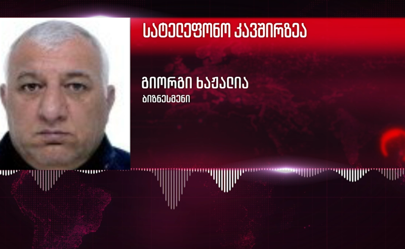 ცნობილია, ერთ-ერთი ბიზნესმენის ვინაობა, ვინც გრიგოლ ლილუაშვილისთვის ქრთამს აგზავნიდა