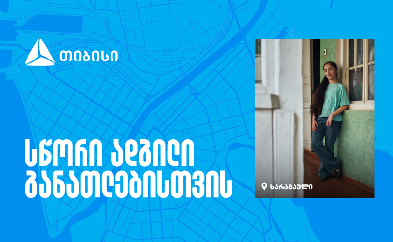 თიბისის ონლაინ განათლების პროგრამები, რომლებიც მთელ საქართველოს აერთიანებს 