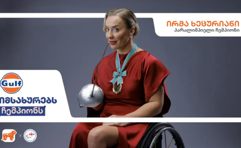 Gulf-ი იმსახურებს ჩემპიონს - საქართველოს ბანკის კამპანიას კიდევ ერთი კომპანია შემოუერთდა