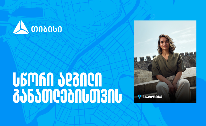 თიბისი კამპუსი - სწორი ადგილი განათლებისთვის, ახალი ცოდნიდან კარიერულ შესაძლებლობამდე