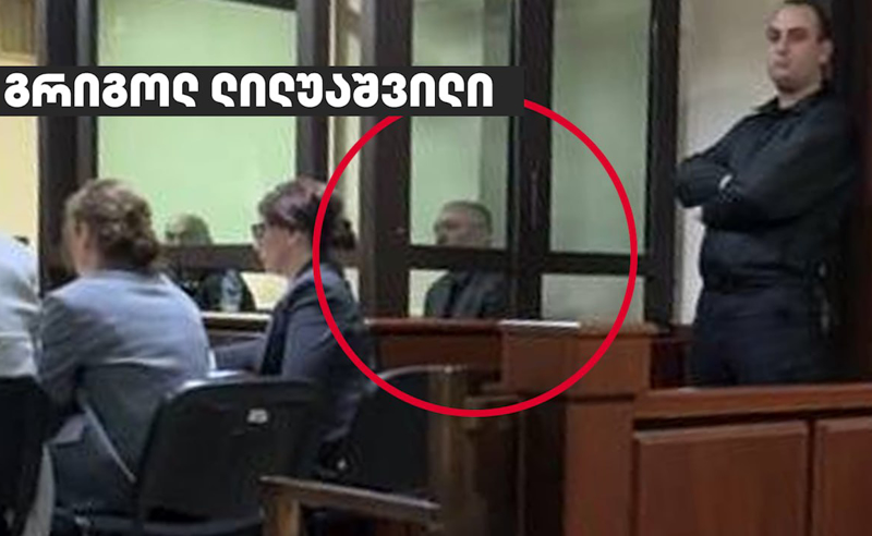 გრიგოლ ლილუაშვილის პროცესი - ვინ დაიკითხება დღევანდელ სხდომაზე